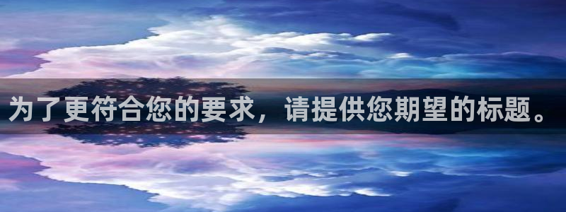 开启娱乐新航线下载：为了更符合您的要求，请提供您期望的标题。